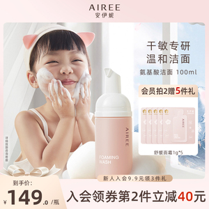 AIREE儿童氨基酸洗面奶女孩男童洁面泡沫12岁洗脸专用护肤品