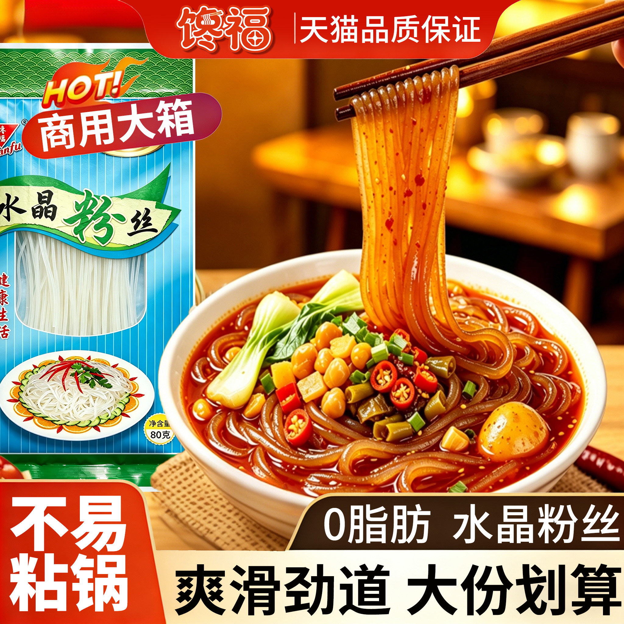 水晶粉丝细粉条夏季凉拌菜免泡即食纯马铃薯粉条火锅食材商用批发