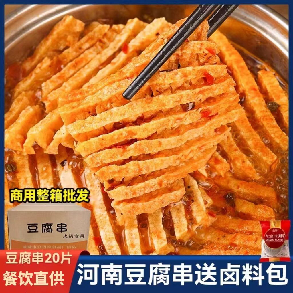 豆腐串整箱商用油炸千张条卤素鸡兰花干豆制品麻辣烫串串香饼夹菜