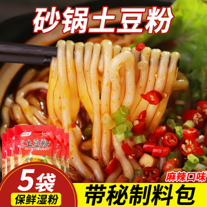 砂锅土豆粉带调料袋装正宗麻辣口味粉条速食米线火锅炒新鲜