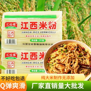 江西米粉过桥米线粉丝2kg*4包邮南昌桂林炒粉汤粉螺蛳粉家用拌粉