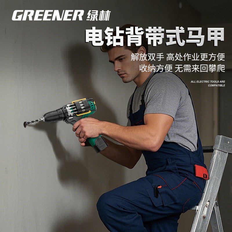 绿林小钢炮电钻马甲手电钻小型家用电动工具无刷锂电多功能打孔墙