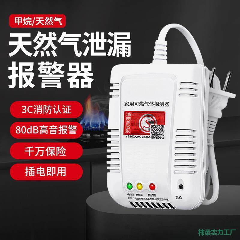 燃气报警器家用消防认证厨房天然防盗报警器