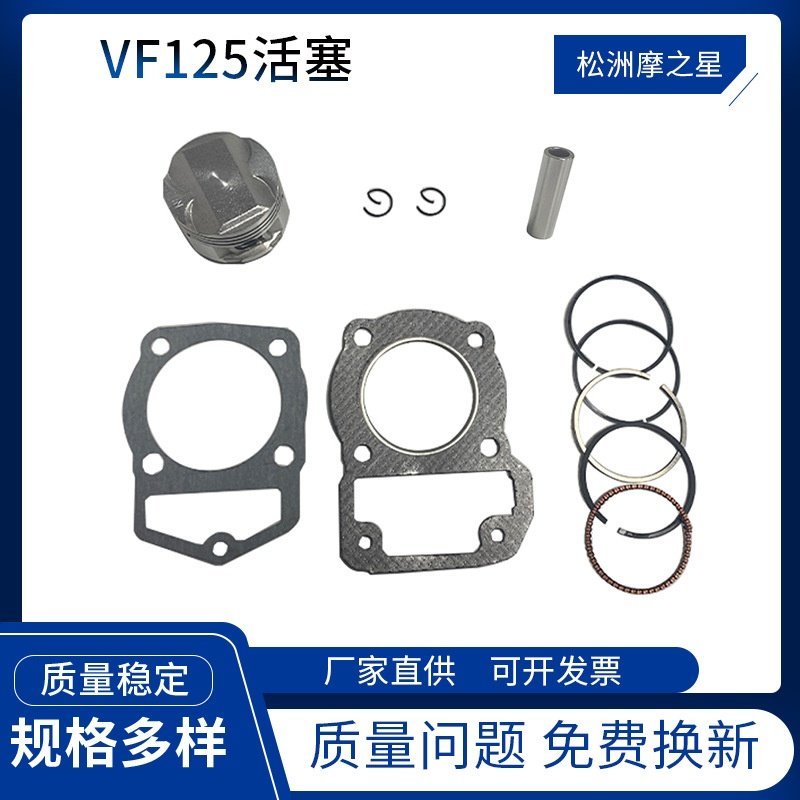 东南亚跨境摩托车套塞南韩太子VF125KPH125活塞56mm气缸垫活塞套