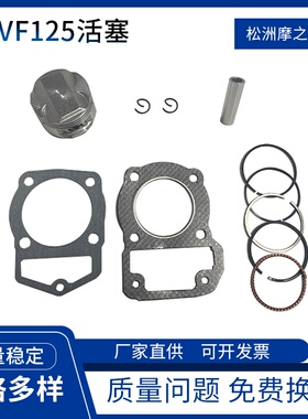 东南亚跨境摩托车套塞南韩太子VF125KPH125活塞56mm气缸垫活塞套