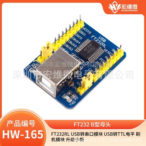 FT232RL USB转串口模块 USB转TTL电平 刷机模块 升级小板