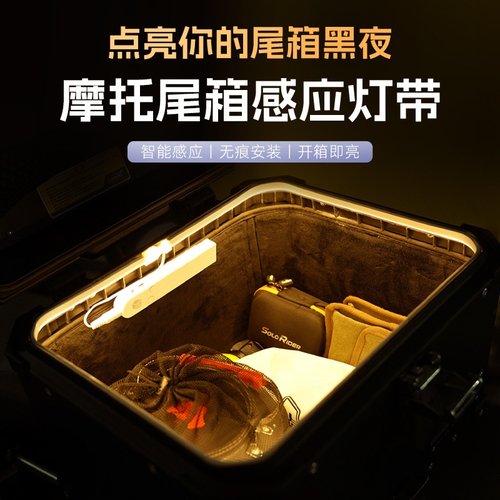适用KTM390enture摩托车adv改装三箱边箱尾箱照明灯自动感应灯条