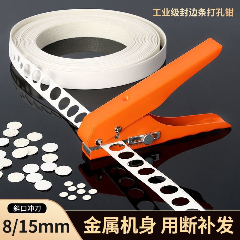 15mm封边条打孔钳三合一生态板PVC螺丝木工8mm冲孔器螺丝孔遮盖器