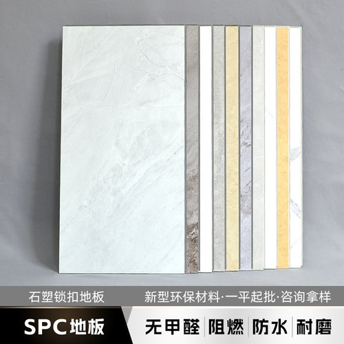 SPC石塑锁扣地板快装仿大理石纹环保无醛阻燃卡扣式防水塑胶地板