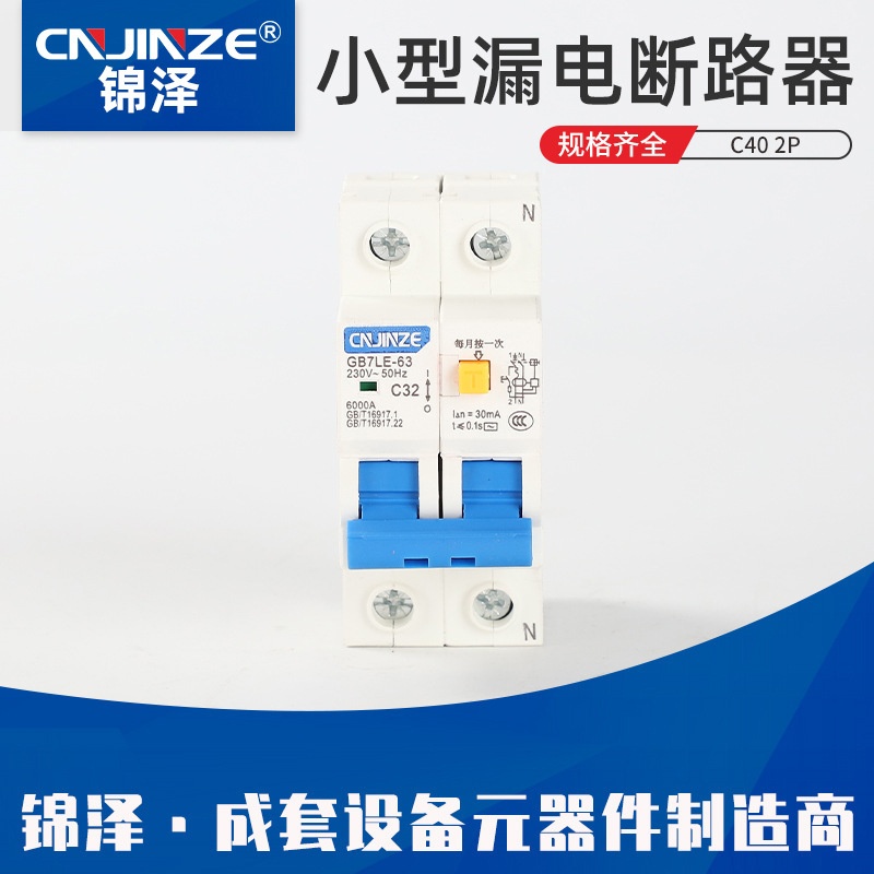小型漏电断路器 C40 2P 漏电断路器 蓝手柄微型漏电开关