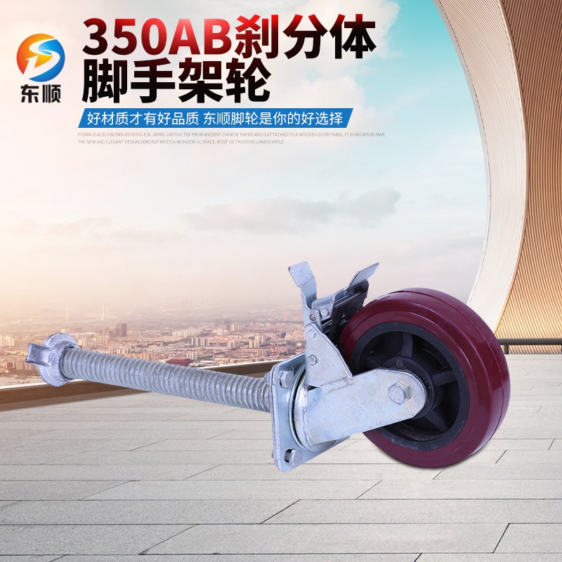 厂家销售 移动脚手架轮子6寸紫皮轮长杆万向轮带刹车鹰架转向脚轮