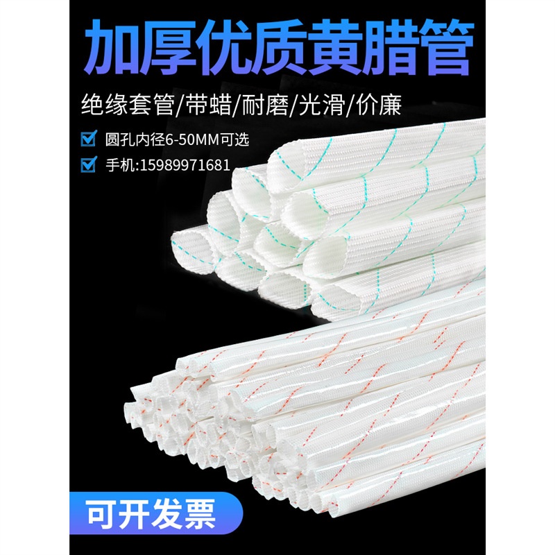 8 10 12 14 50mm黄腊管电线阻燃绝缘套管耐高温玻璃纤维管黄蜡管
