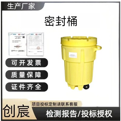 创宸95加仑移动式泄漏应急桶危废品应急输运桶推车式收集密封桶