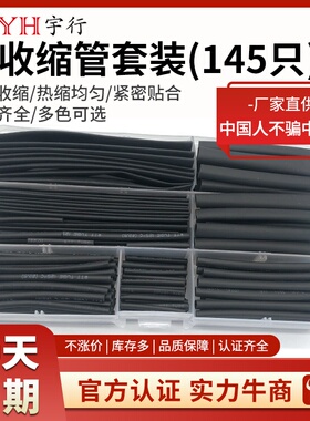 绝缘热缩管 数据线家用套盒145PCS黑色保护修复电工电线热塑管