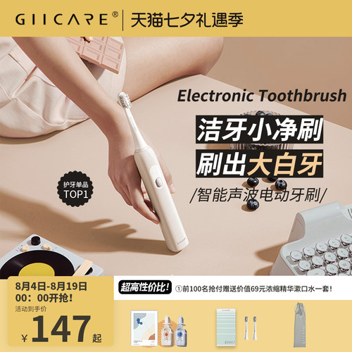 集致电动牙刷情侣套装X1全自动