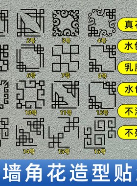 内外墙美纹纸胶带对角花造型贴纸