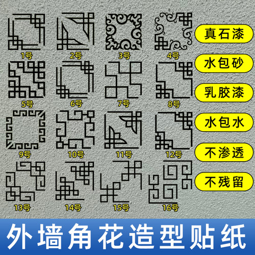 内外墙美纹纸胶带对角花造型贴纸