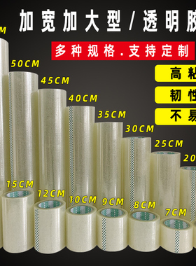 透明胶带大卷快递打包封箱胶带4.5/6/8/10/12/15/20/30cm加宽胶布