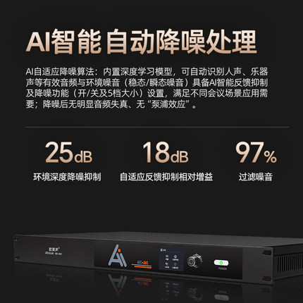 欧莱声智能AI降噪处理器舞台音响设备防啸叫防喷麦拍桌反馈抑制器