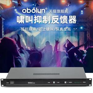 obolun欧莱声xk3200反馈抑制器