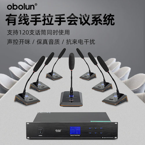 TC3600手拉手会议系统话筒麦克风