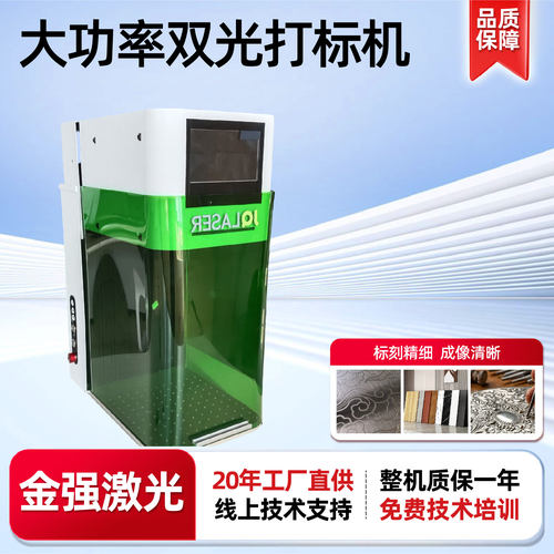 大功率双光打标机光纤紫外两用
