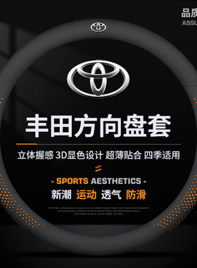 适用丰田卡罗拉锐放雷凌凯美瑞锋兰达亚洲龙RAV4荣放方向盘套把套