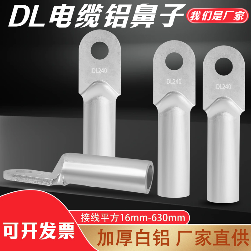 国标DL铝鼻子铝线接头加厚