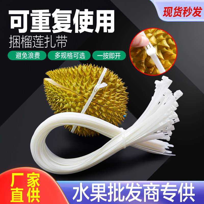 活扣扎带可松榴莲扎带可重复使用