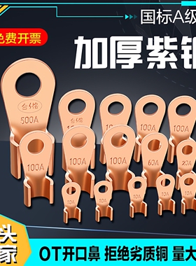 国标ot开口铜鼻子接线端子纯紫铜加厚16平方电缆电线接头电瓶线耳