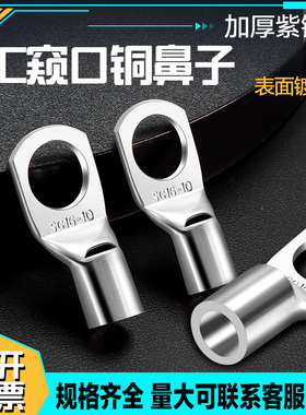 sc窥口铜鼻子接线国标镀锡冷压接紫铜SC6/10/300-8/10/12/14线耳