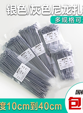 灰色扎带尼龙塑料高强度拉紧器绑带勒死狗捆绑自锁式尼龙扎带银色