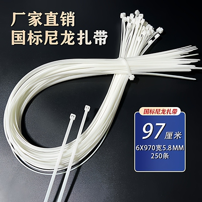 6x970尼龙扎带长97厘米宽5.8mm