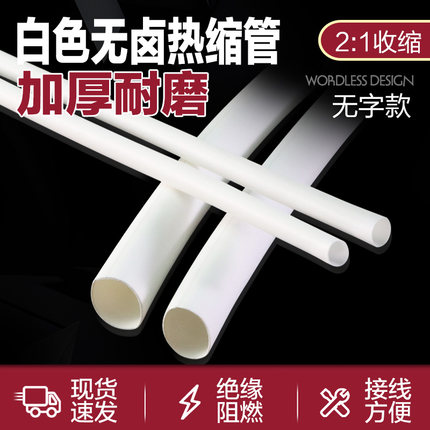 白色热缩管绝缘套管加厚电缆附件电线数据线修复手机线电工大口径