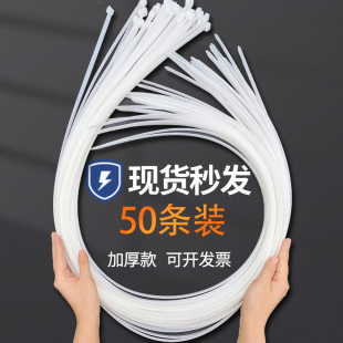 塑料束线带扎线带捆绑带加长50根装 超长大号国标扎带尼龙自锁式
