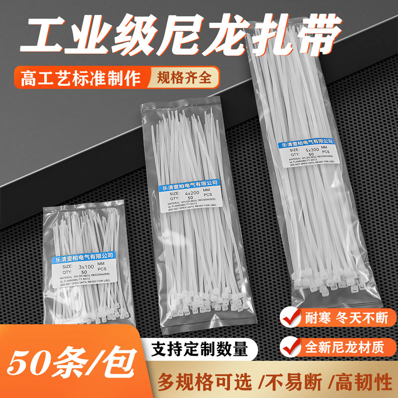 尼龙扎带大中小号50条