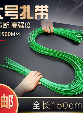 散卖超长绿色扎带加厚大号1.5米国标10x1500高强度尼龙扎带加长