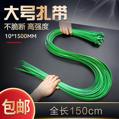 绿色高强度扎带1.5米国标加长