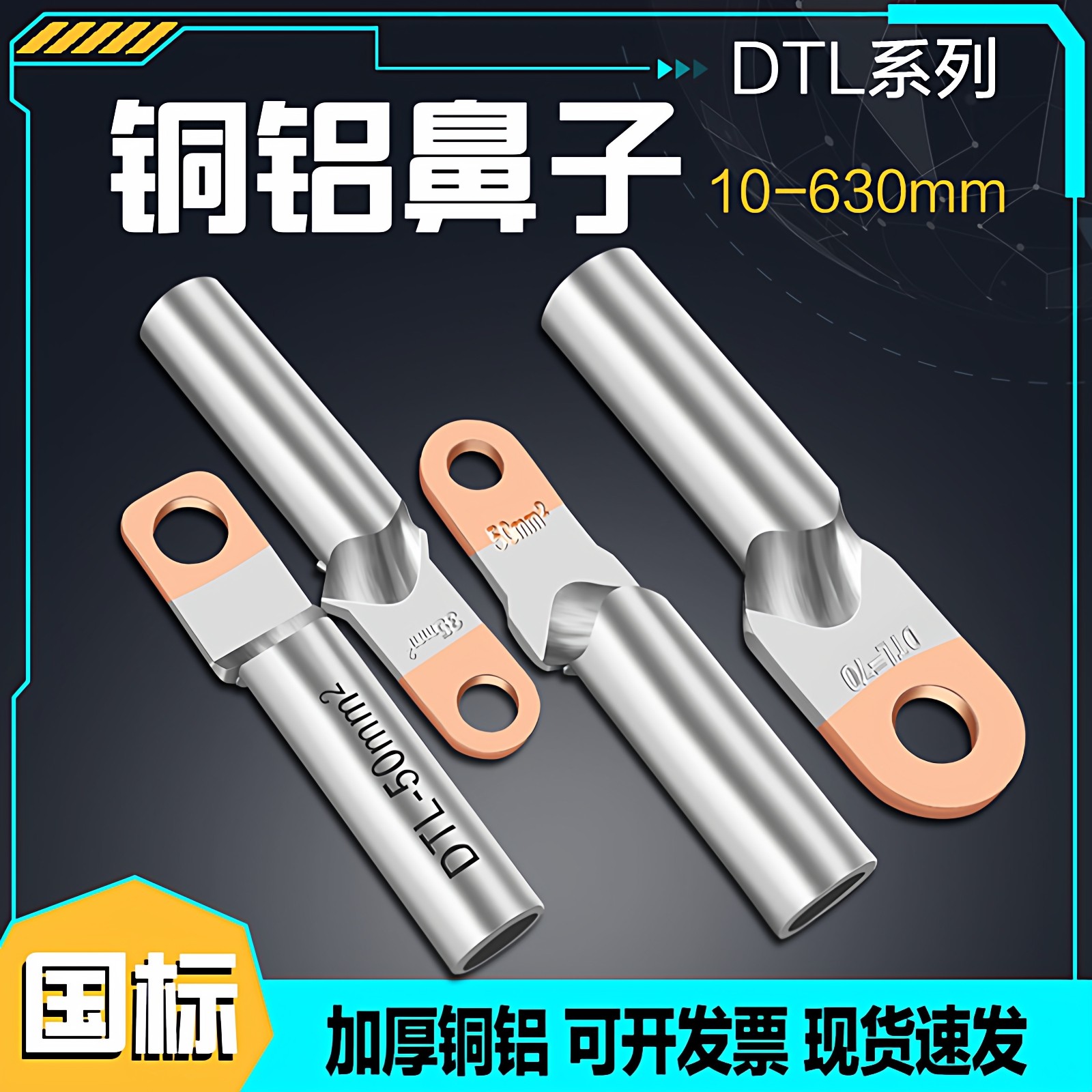 DTL铜铝鼻子接线端子国标10/16/35/50-630平方过渡连接线端子