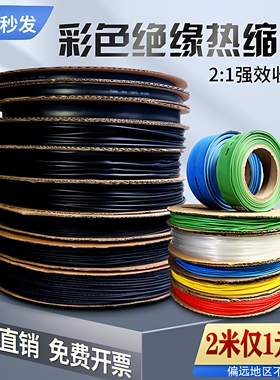 热缩管绝缘套管电工数据线保护套修复电线加厚电缆热缩管黑色