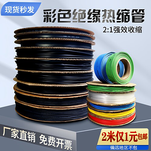 彩色热缩管修复数据线绝缘套管