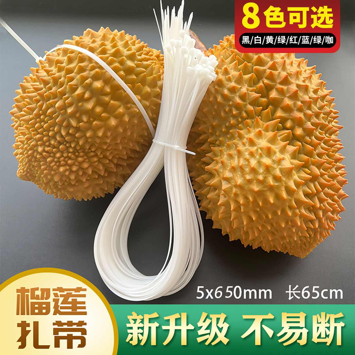 捆榴莲扎带加长尼龙扎带塑料捆绑榴莲替代皮筋束线带扎线带5*650