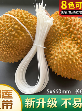捆榴莲扎带加长尼龙扎带塑料捆绑榴莲替代皮筋束线带扎线带5*650