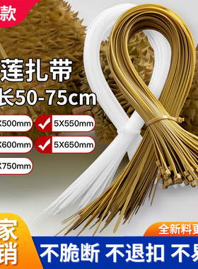 榴莲扎带5*650尼龙强力长加长5*600mm榴莲专用扎带5*550捆绑加厚