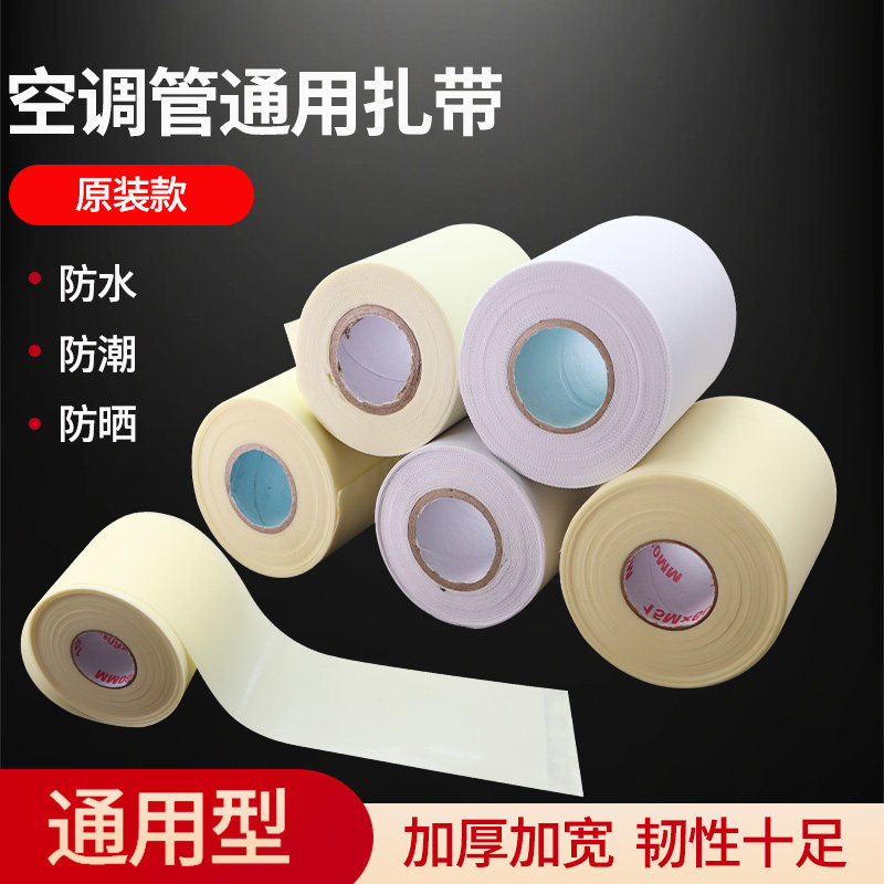 空调扎带铜管缠绕外包原装