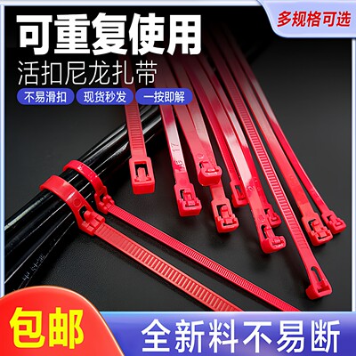 尼龙扎带红色活扣扎带可重复使用