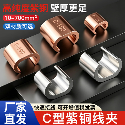 c型铜接线夹连接器cct