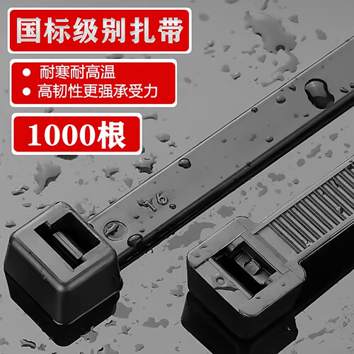 国标全号扎带尼龙塑料捆扎带绑扣