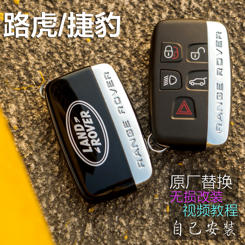 路虎捷豹钥匙壳无损原厂原装替换