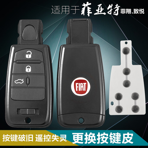 菲亚特菲翔汽车钥匙壳致悦原厂